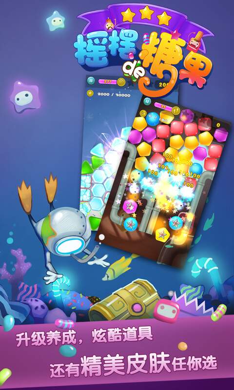 摇摆的糖果app_摇摆的糖果app积分版_摇摆的糖果app手机版