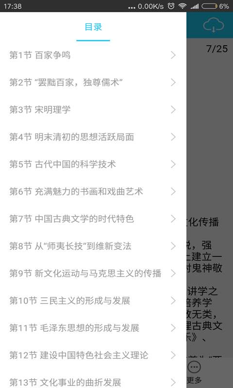 高考历史知识必修3app_高考历史知识必修3appios版下载_高考历史知识必修3app积分版