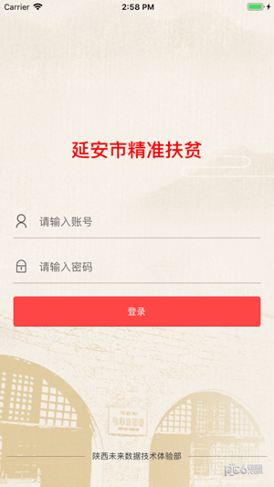 延安精准扶贫