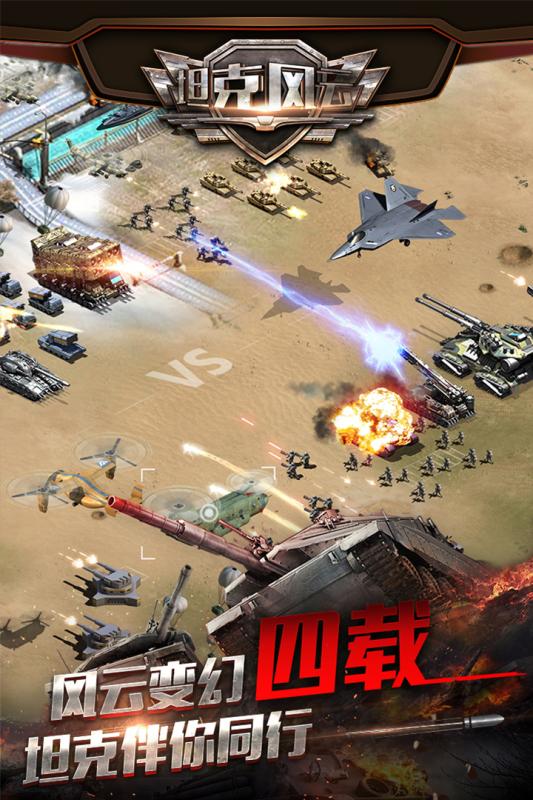 坦克风云OL破解版1.6.12