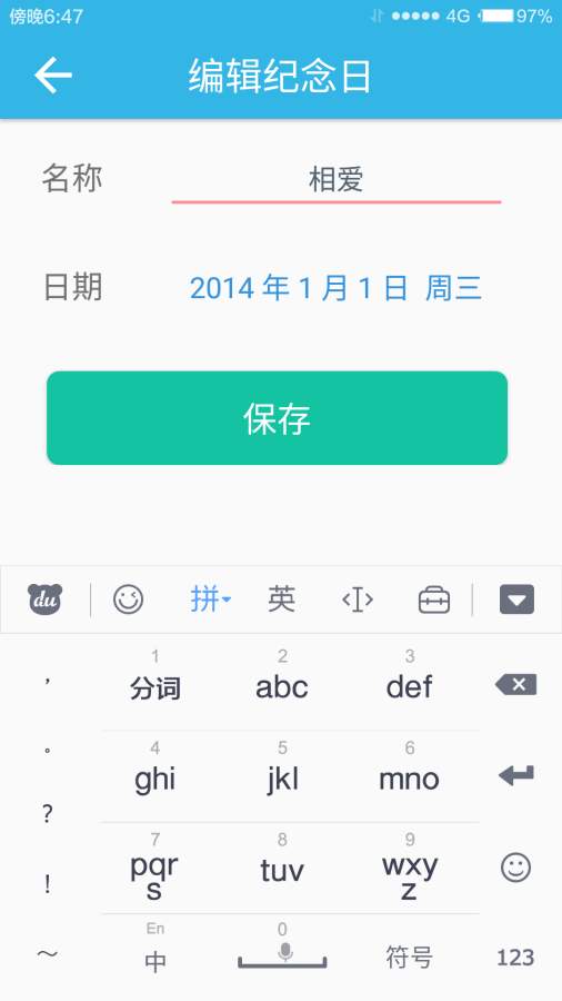 纪念日app_纪念日app手机游戏下载_纪念日app手机版