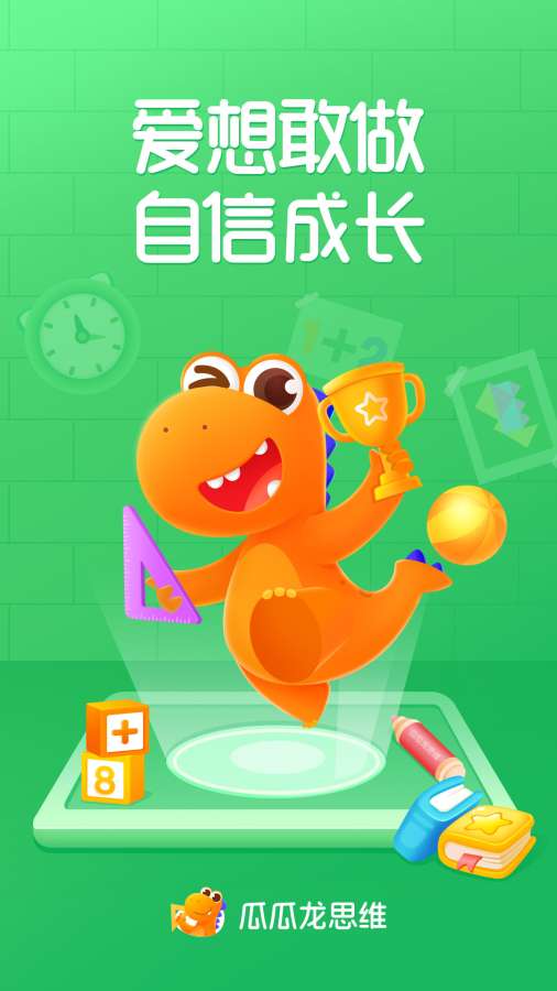 瓜瓜龙思维app_瓜瓜龙思维安卓版app_瓜瓜龙思维 1.4.0手机版免费app