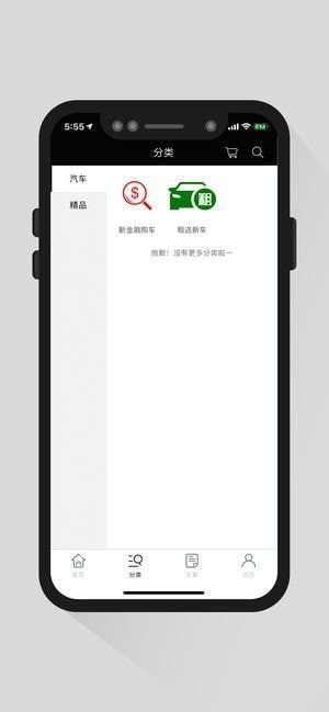 香车易有app
