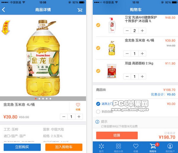 沃尔玛app
