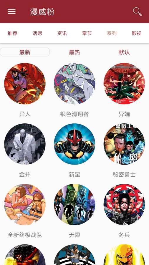 漫威粉app_漫威粉app积分版_漫威粉app最新版下载
