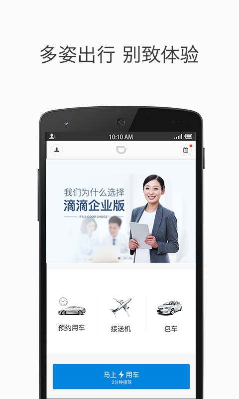 滴滴企业版app_滴滴企业版app手机游戏下载_滴滴企业版appios版下载