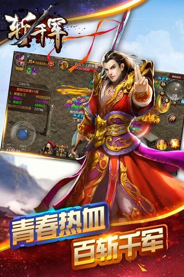 斩千军手机app下载_斩千军APP版下载v3.11.25 手机版