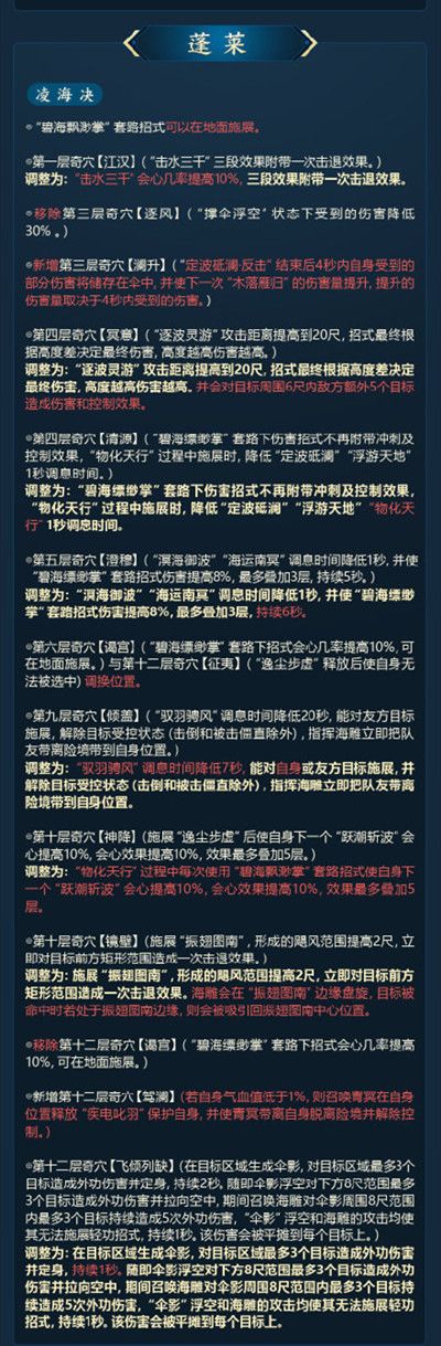剑网三9月技改最新内容汇总 2021.9技改武学调整改动大全[多图]图片9