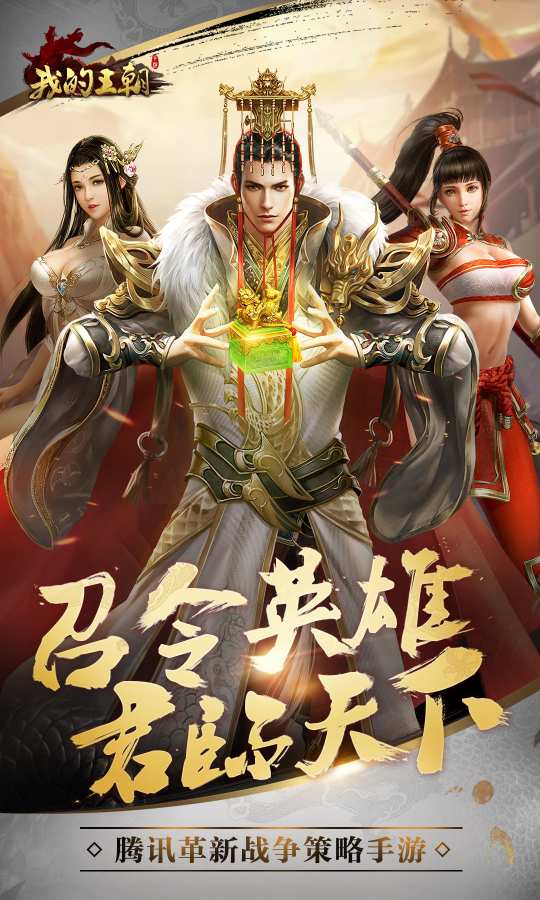 我的王朝app_我的王朝安卓版app_我的王朝 1.8.0手机版免费app