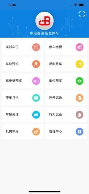 赛迪智慧停车app