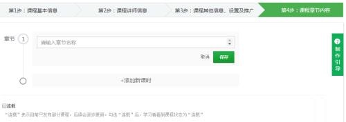网易云课堂上传课程的具体方法