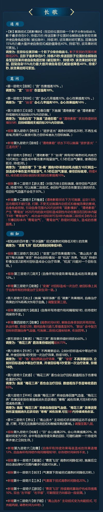 剑网三9月技改最新内容汇总 2021.9技改武学调整改动大全[多图]图片3