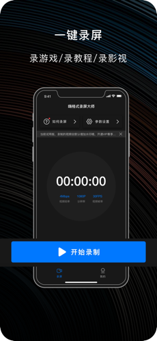 嗨格式录屏大师iOS