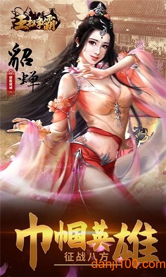王权争霸最新版