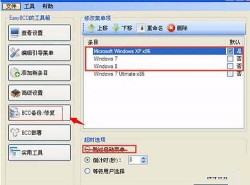 easybcd功能使用的图文详解