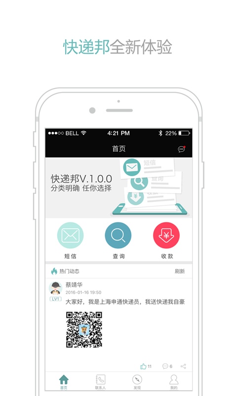 快递邦app_快递邦app手机版安卓_快递邦app下载