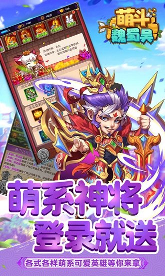 萌斗魏蜀吴果盘APP版下载_萌斗魏蜀吴果盘版下载v1.0.0 手机版