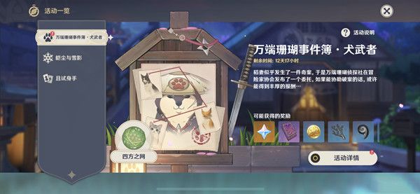 原神救出小动物攻略大全 救出小动物们任务图文攻略[多图]图片1