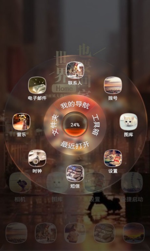 世界再大也要回家-宝软3D主题app_世界再大也要回家-宝软3D主题app官方版