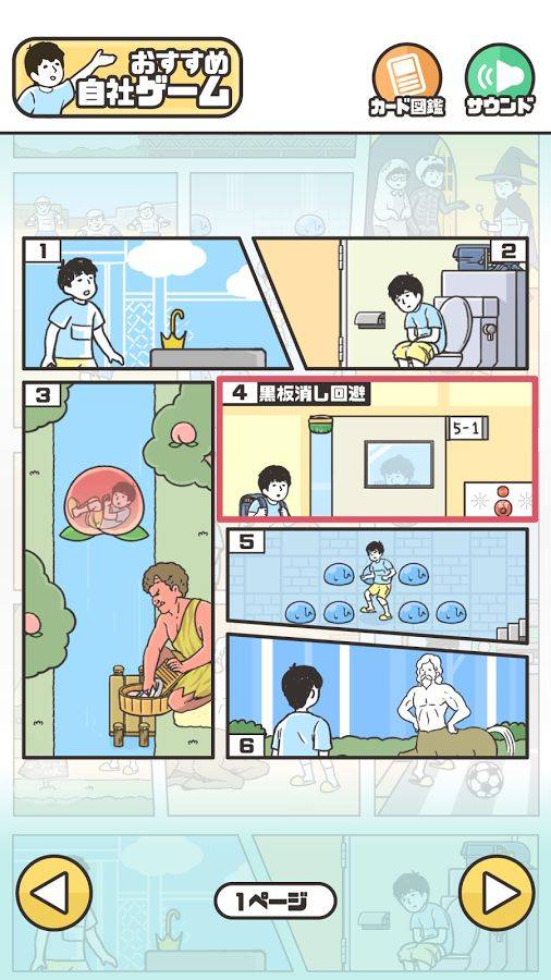 神回避app_神回避app安卓版_神回避app手机游戏下载