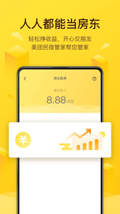 美团民宿app_美团民宿app安卓手机版免费下载_美团民宿appapp下载