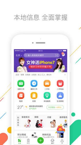 赶集网下载_赶集网下载最新版下载_赶集网下载官方正版