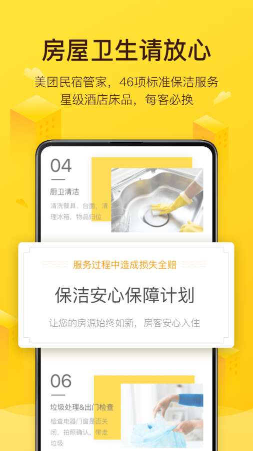美团民宿app_美团民宿app安卓手机版免费下载_美团民宿appapp下载