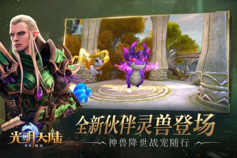 光明大陆网易官方版下载-光明大陆手游v1.480765.488952 安卓版