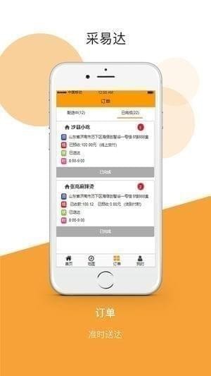 采易达app