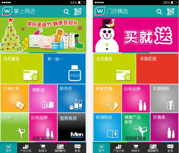 屈臣氏app苹果版