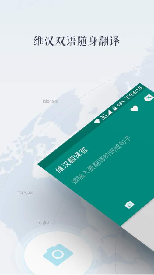 维汉翻译官app_维汉翻译官app安卓版下载V1.0_维汉翻译官app安卓手机版免费下载