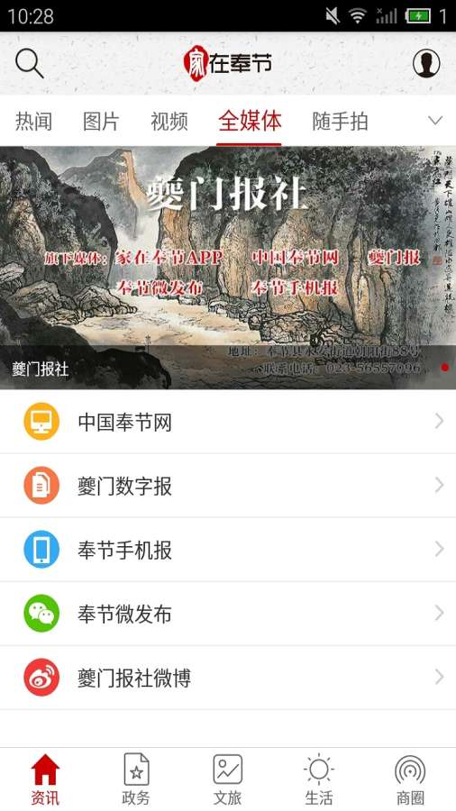家在奉节app_家在奉节app最新版下载_家在奉节app攻略