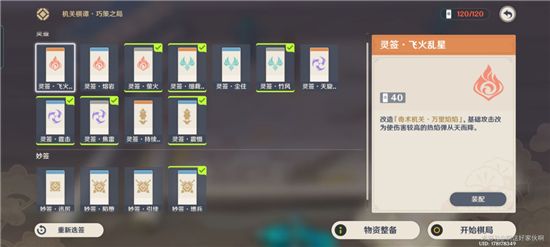 原神机关棋谭风何去攻略：机关棋谭风何去完美阵容推荐[多图]图片3