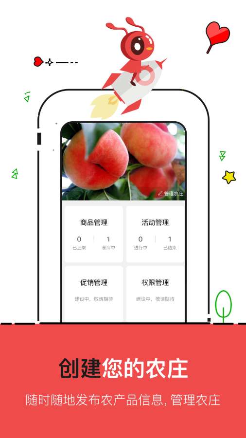 社员农庄app_社员农庄app官方版_社员农庄app官方正版