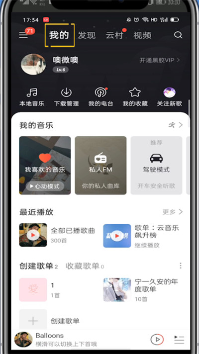 网易云音乐怎样隐藏我喜欢的音乐？