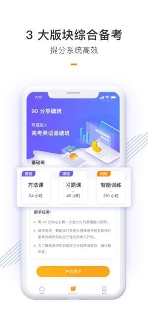 朗播高考英语app