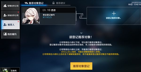 异界事务所推荐人有什么用？推荐对象登记奖励获取流程[多图]图片1