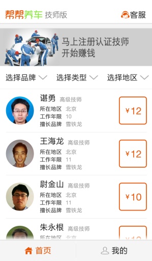 帮帮养车技师版app