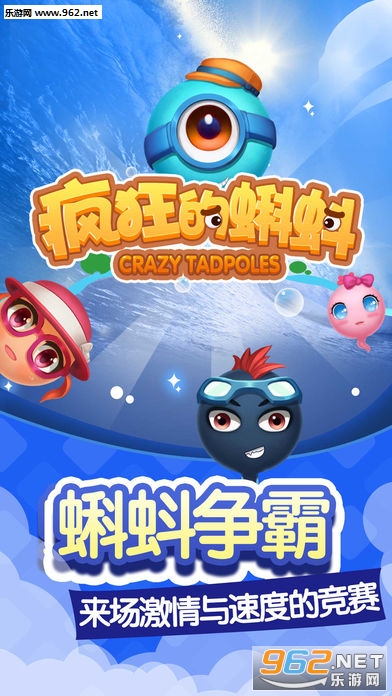 疯狂的蝌蚪官方版