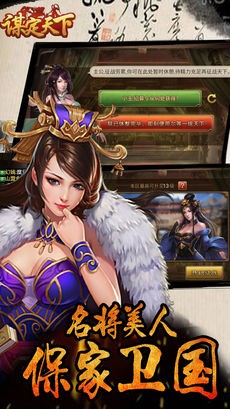 谋定天下ios版