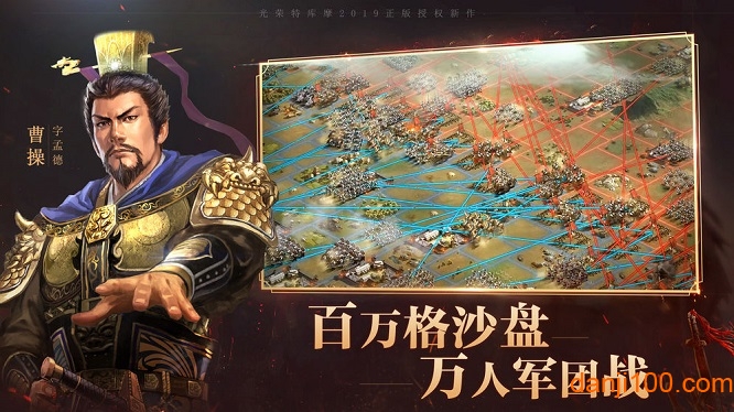 三国志战略版官方正版下载_三国志战略版2022APP版下载v2025.842 手机APP版