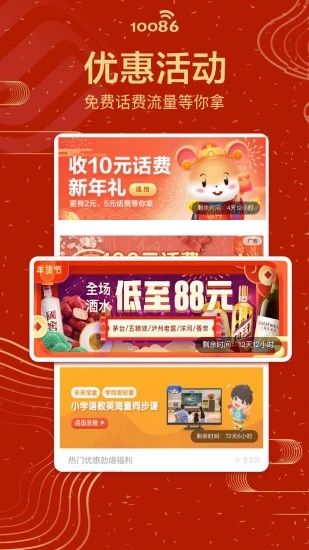 10086app下载_10086app下载最新版下载_10086app下载中文版