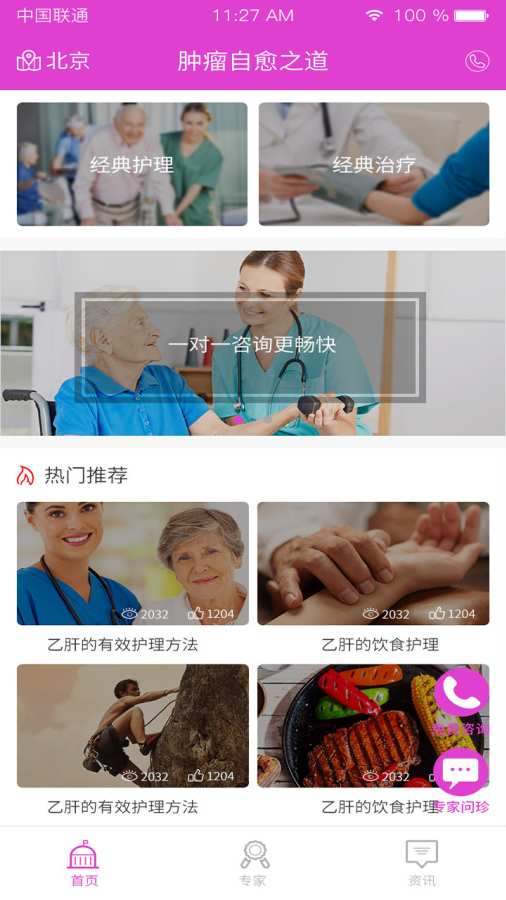 肿瘤自愈之道app_肿瘤自愈之道app最新版下载_肿瘤自愈之道app下载