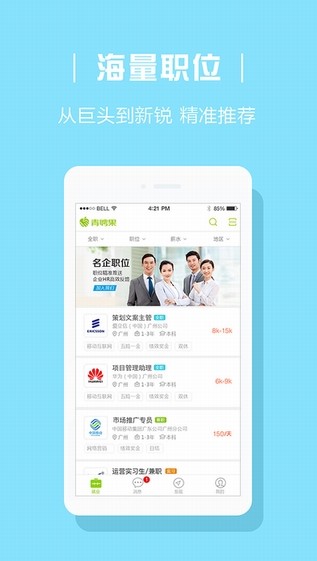 青聘果app