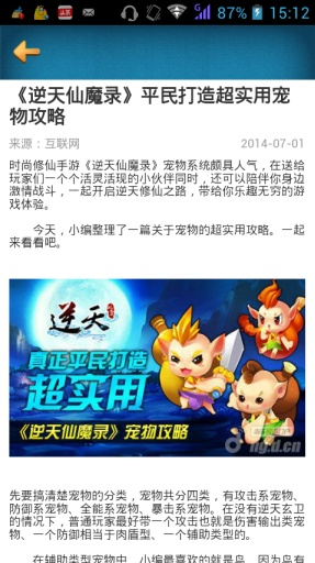 逆天仙魔录攻略头条app