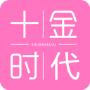 十金时代 十金时代