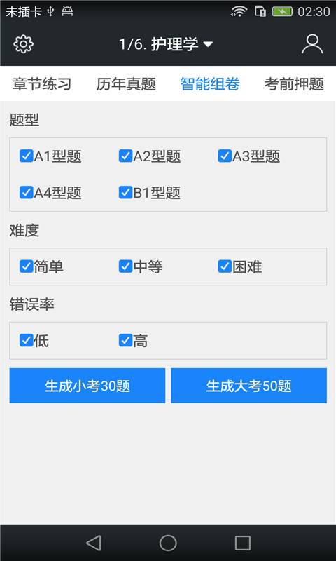 主管护师题库app_主管护师题库app手机版安卓_主管护师题库app中文版下载