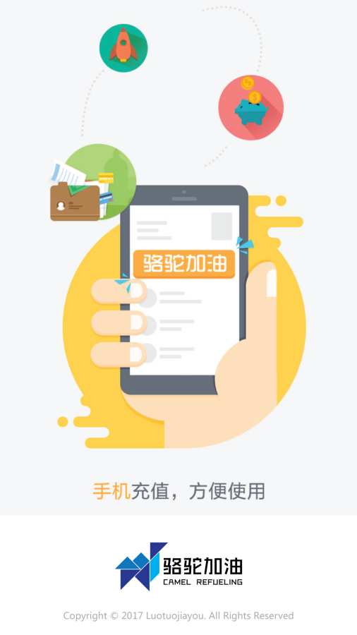 骆驼加油app_骆驼加油app安卓版下载_骆驼加油app中文版下载
