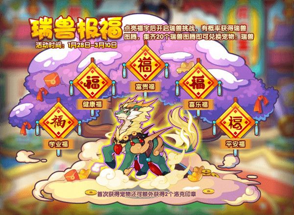 洛克王国1月28日更新了什么？2022.1.28更新活动图文介绍[多图]图片5