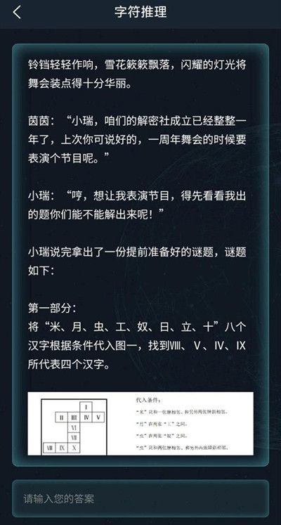 犯罪大师字符推理答案是什么？字符推理谜题答案详解[多图]图片2
